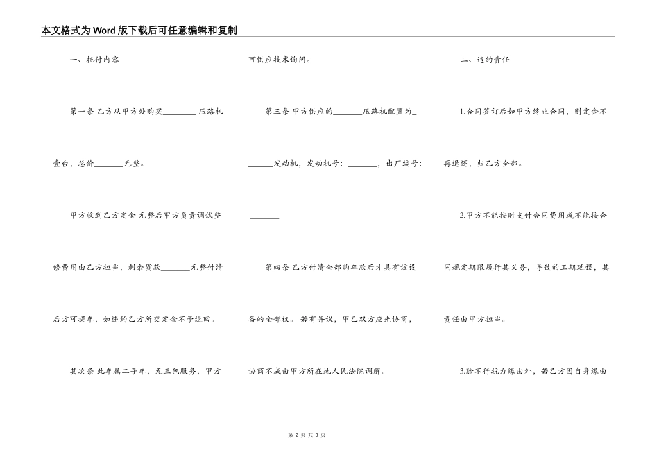 标准二手机器买卖通用版合同_第2页