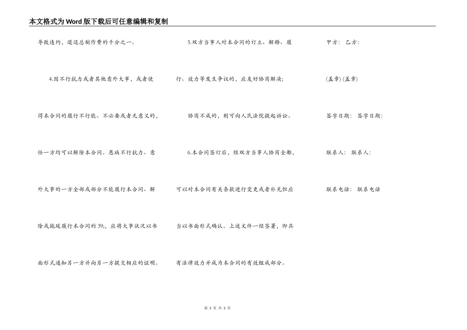 标准二手机器买卖通用版合同_第3页