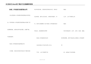 标准二手机器买卖通用版合同