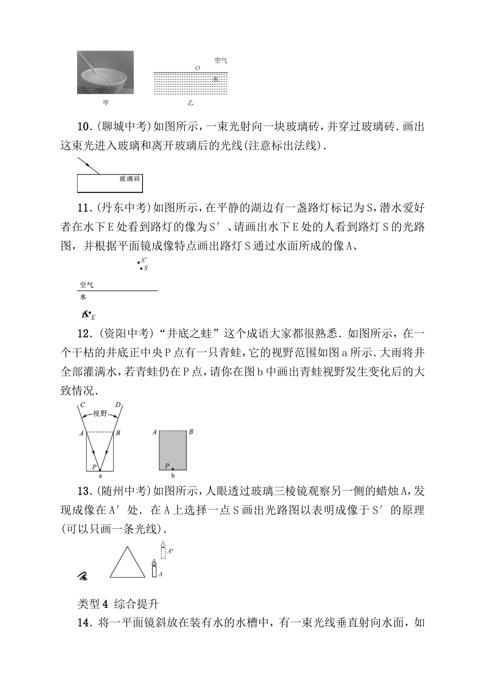 小专题 光现象作图测试题_第3页
