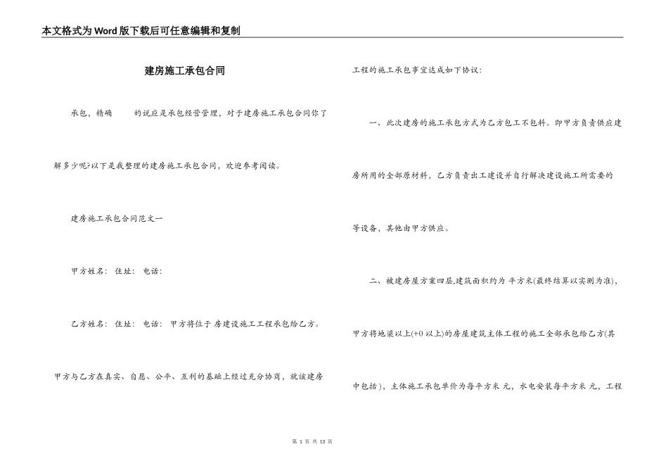 建房施工承包合同_第1页