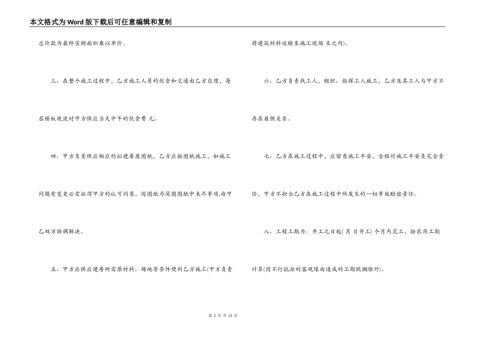 建房施工承包合同_第2页