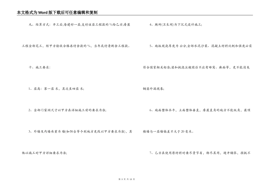 建房施工承包合同_第3页