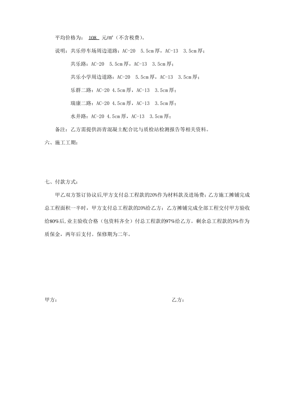 摊铺沥青路面施工合同1_第2页