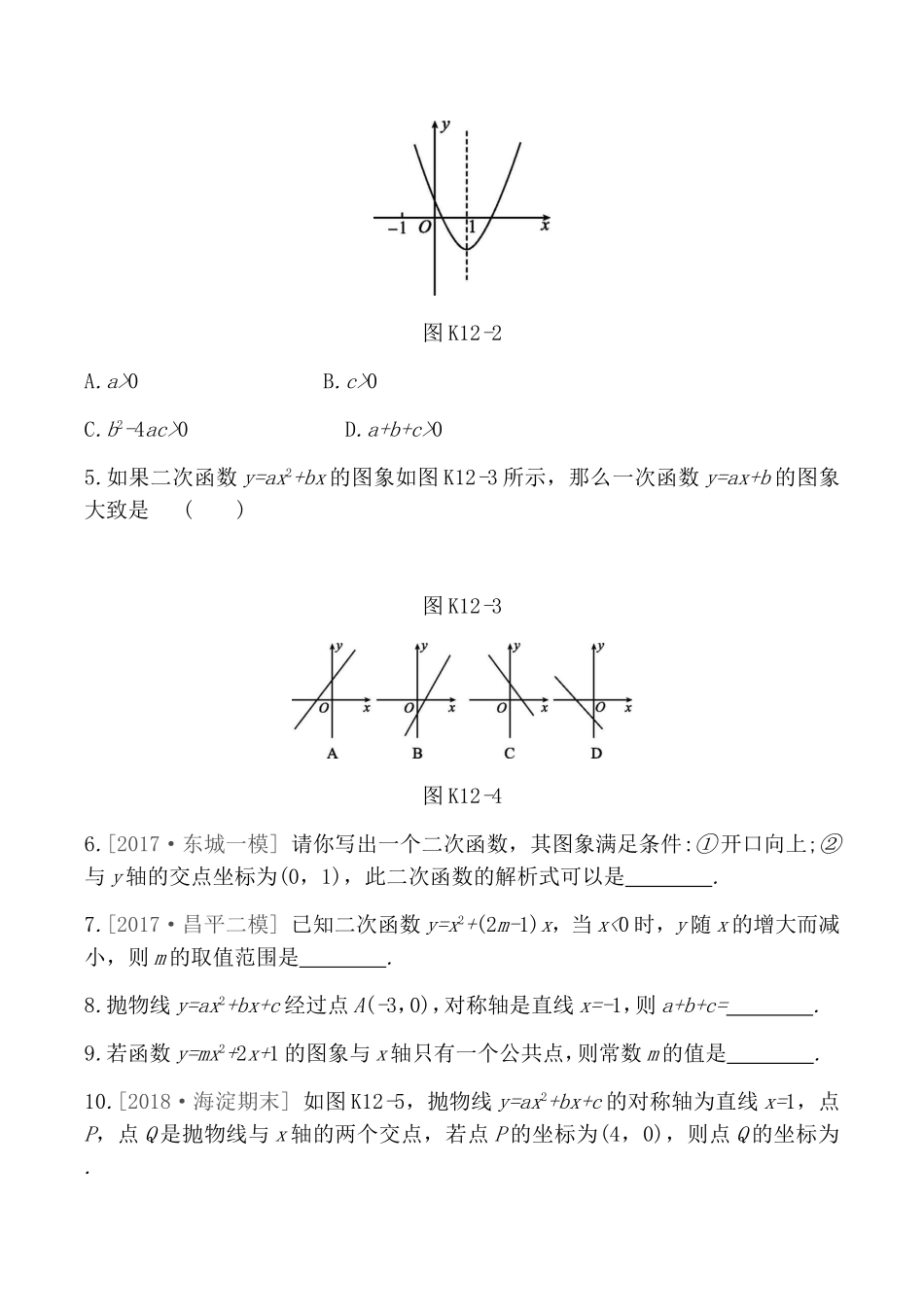 课时训练测试题 二次函数_第2页