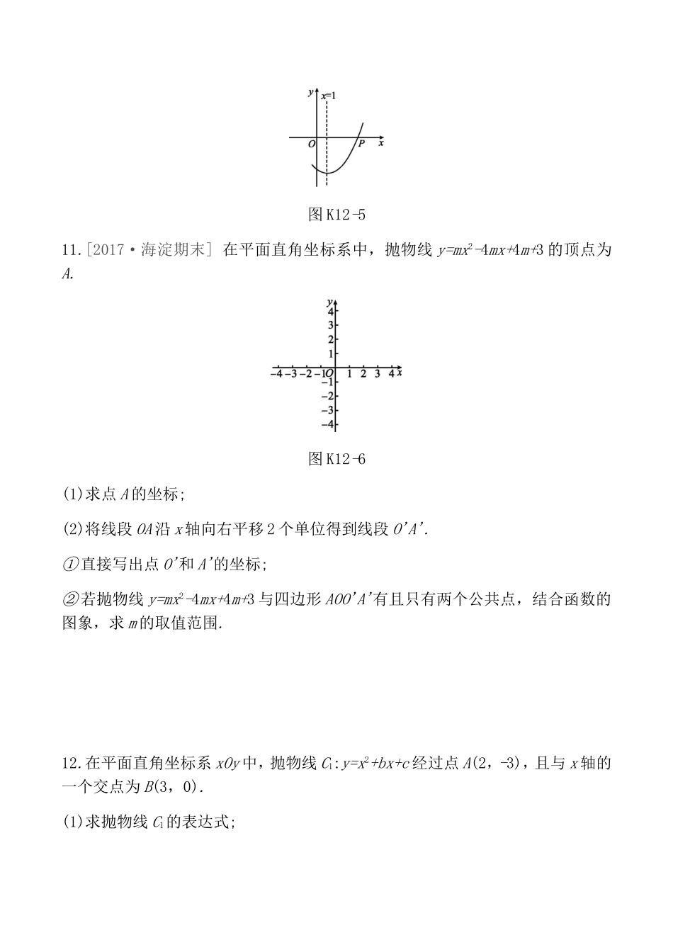 课时训练测试题 二次函数_第3页