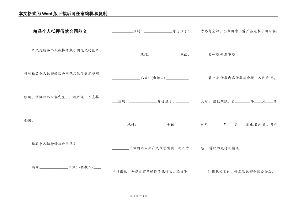 精品个人抵押借款合同范文_第1页