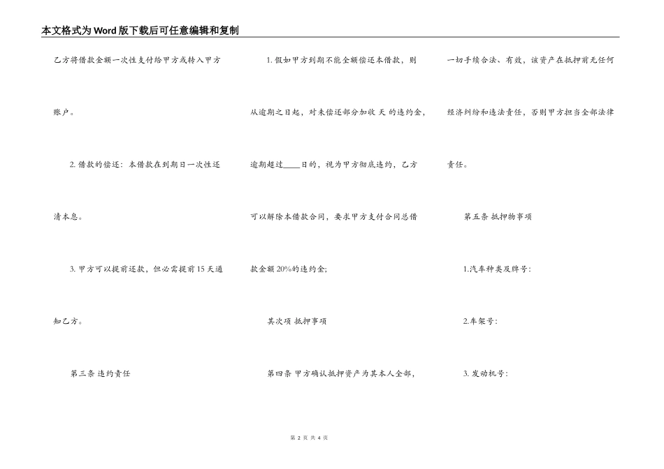 精品个人抵押借款合同范文_第2页