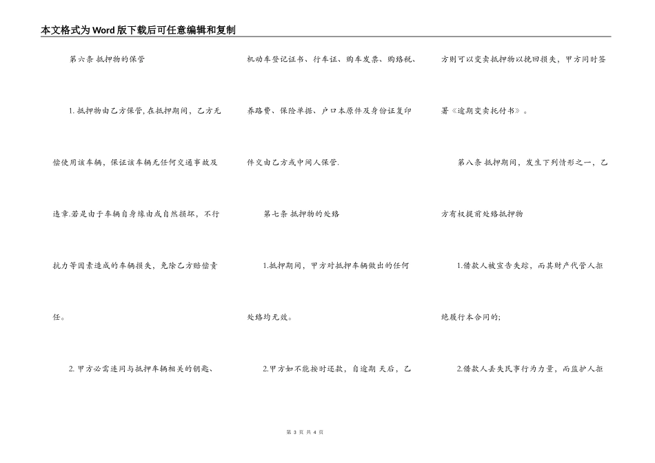 精品个人抵押借款合同范文_第3页