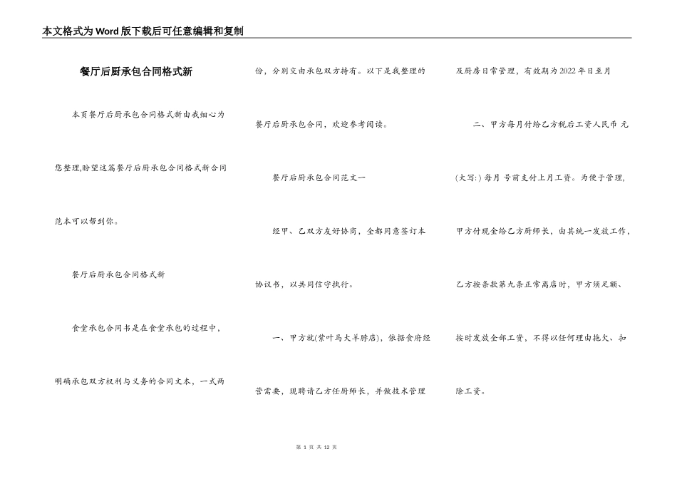 餐厅后厨承包合同格式新_第1页