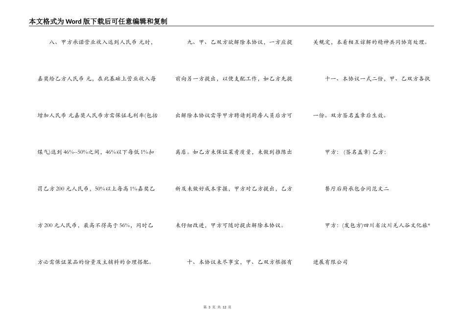 餐厅后厨承包合同格式新_第3页