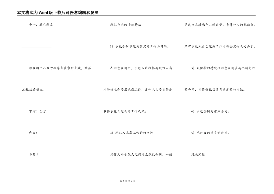 新型防水防潮工程承包合同_第3页