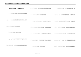 新型防水防潮工程承包合同