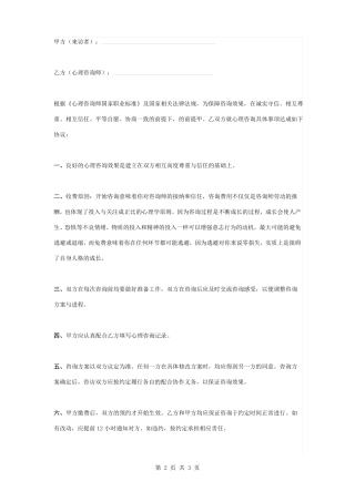 心理咨询治疗合同协议书范本