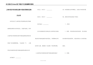 上海市医疗机构药品集中招标采购药品购买合同