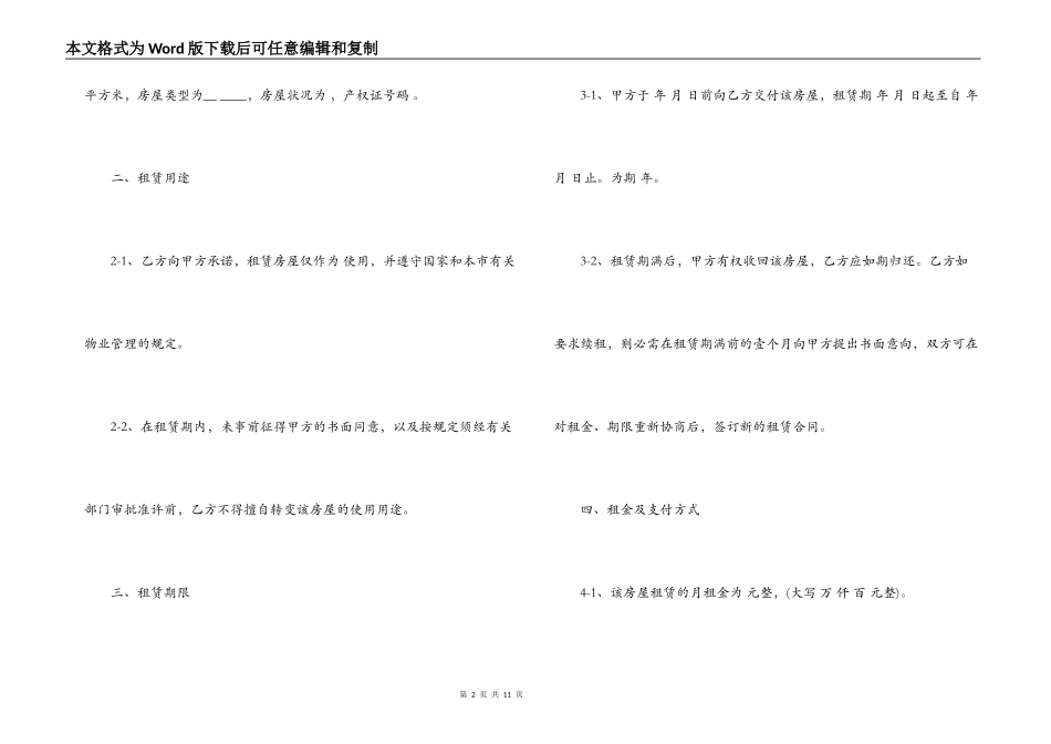 简单房屋租赁合同书2022范本_第2页