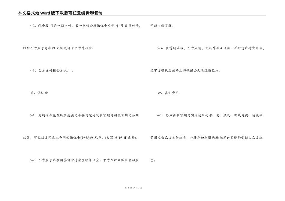 简单房屋租赁合同书2022范本_第3页