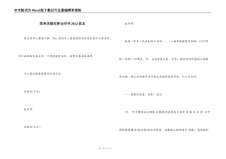简单房屋租赁合同书2022范本