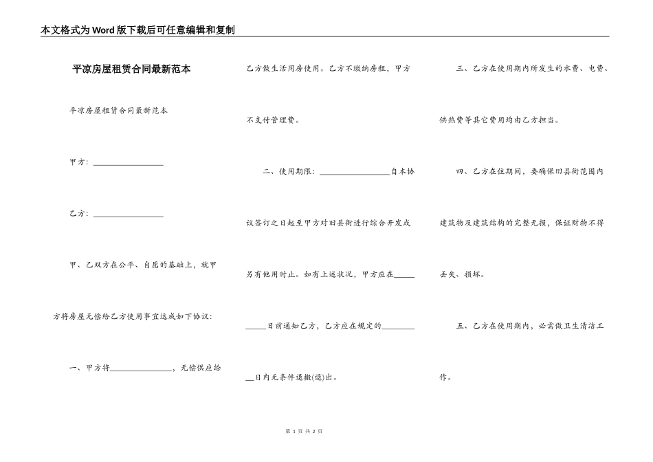 平凉房屋租赁合同最新范本_第1页