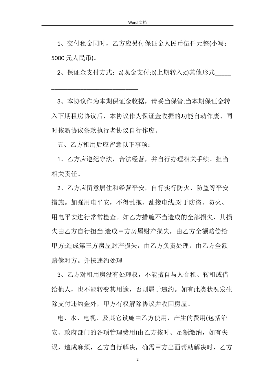 最新新房租赁合同范本_第2页