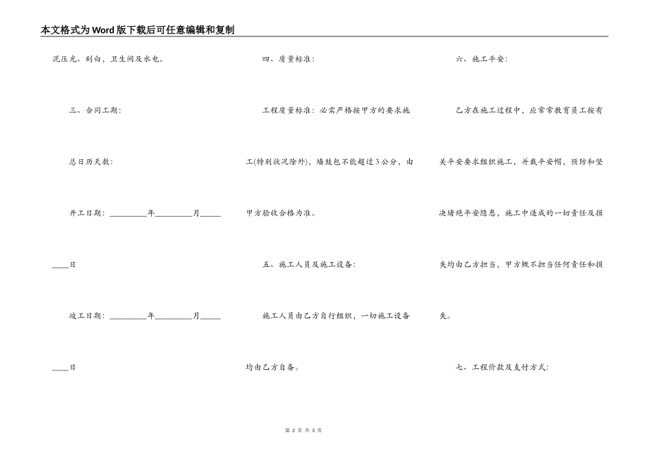 2021房屋建设合同格式样书_第2页