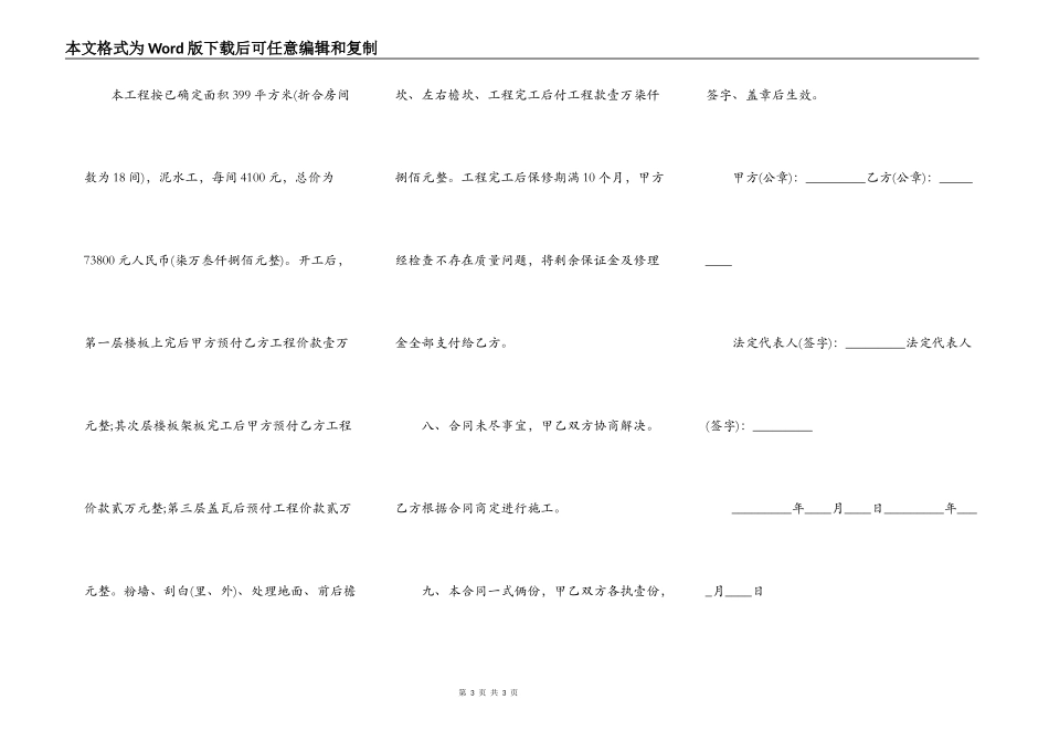 2021房屋建设合同格式样书_第3页