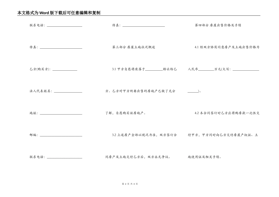 深圳市购房合同通用范本_第2页