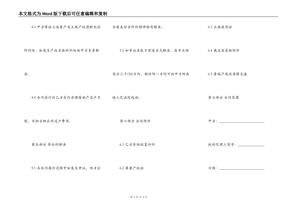 深圳市购房合同通用范本_第3页
