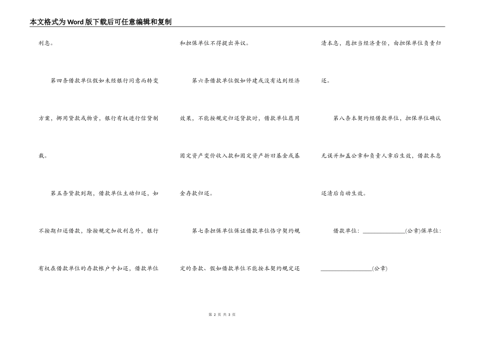 信托贷款合同范本简易模板_第2页