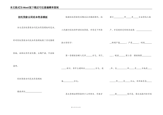 信托贷款合同范本简易模板
