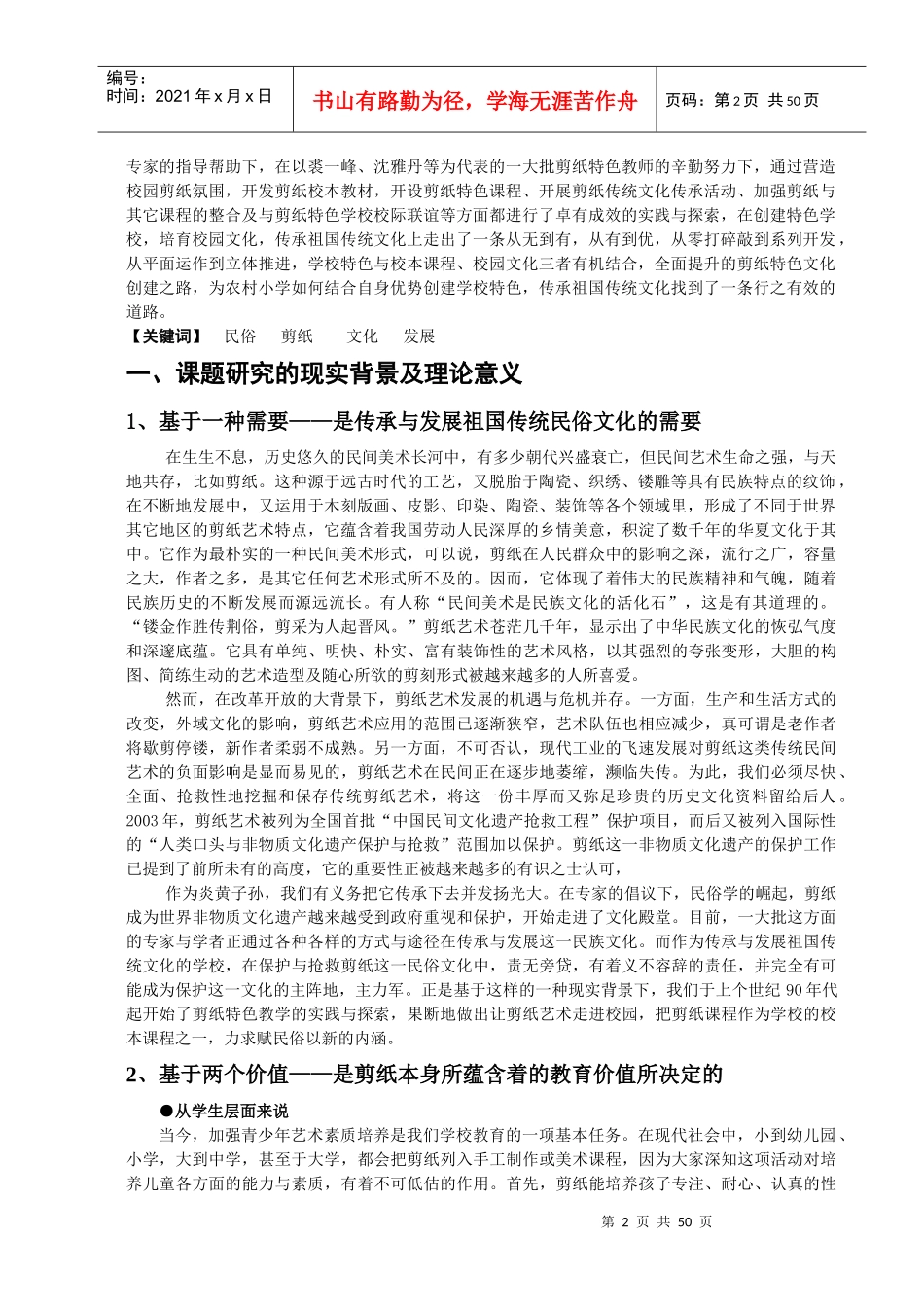 (三)传承与发展祖国传统文化_第2页