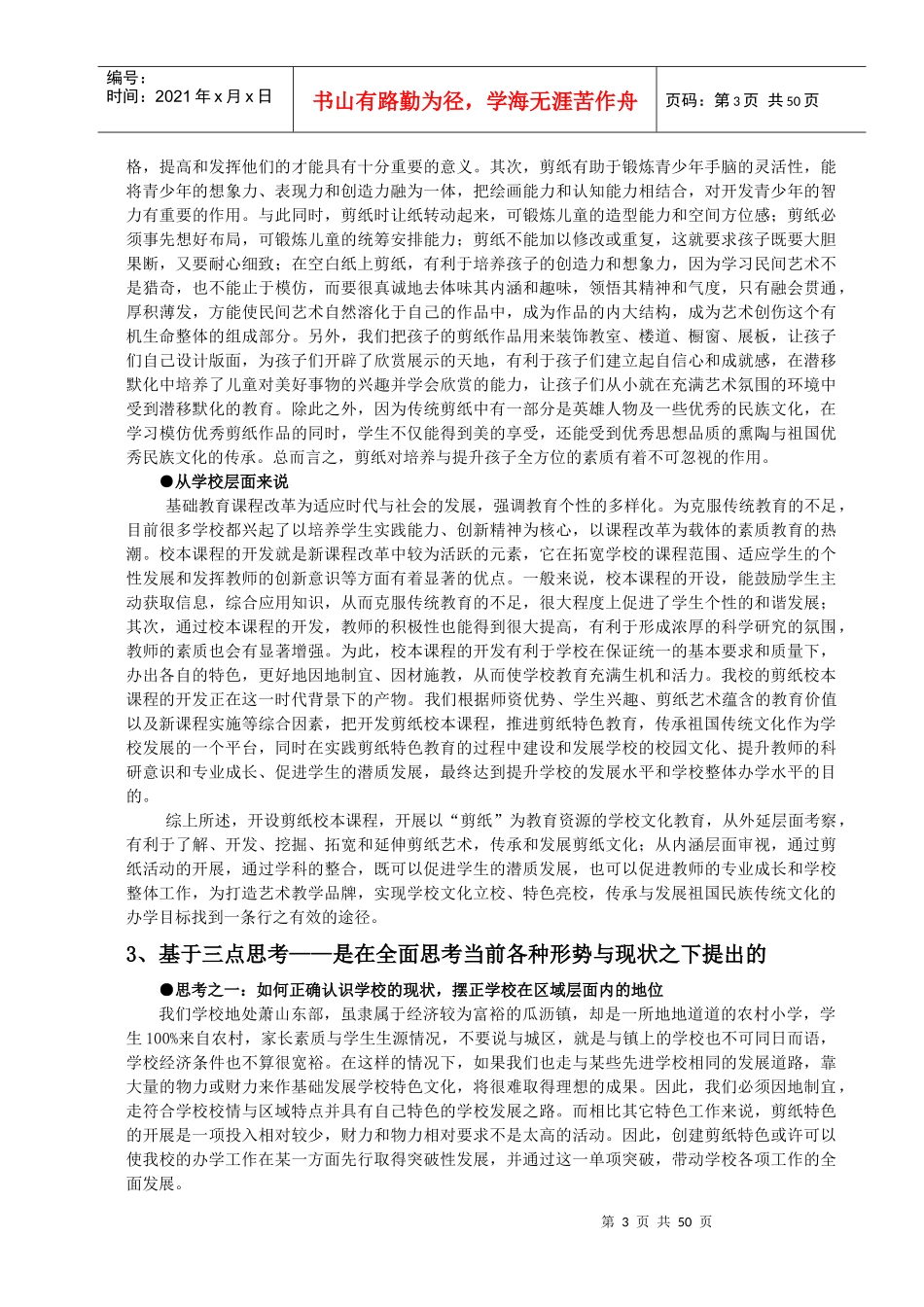 (三)传承与发展祖国传统文化_第3页