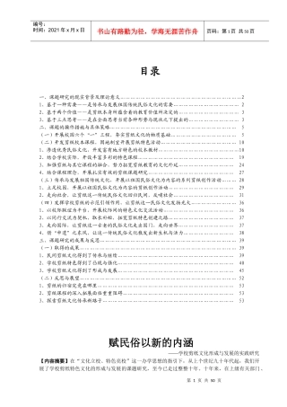 (三)传承与发展祖国传统文化