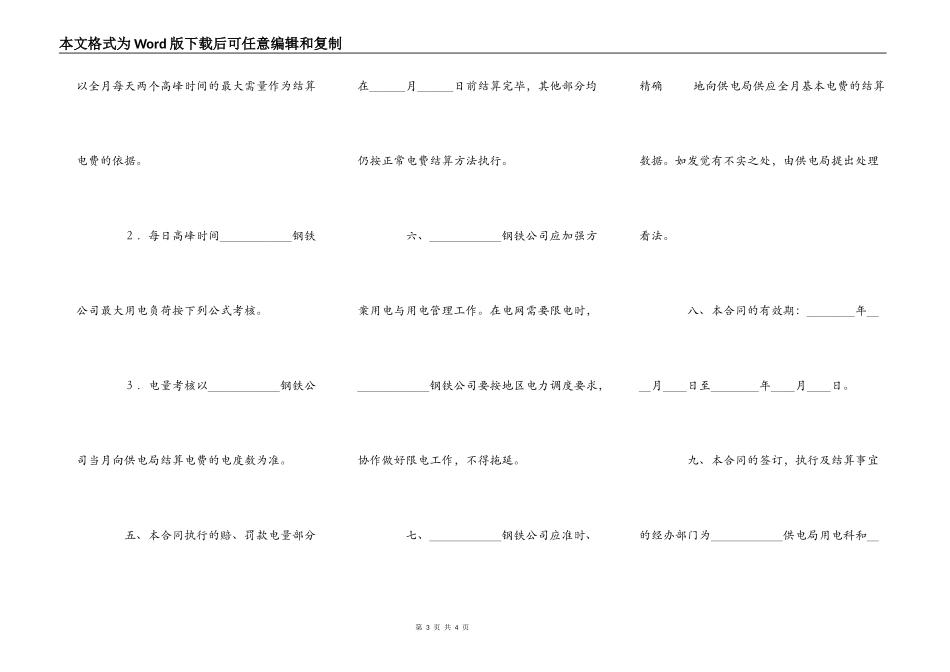 计划共用电责任合同书_第3页
