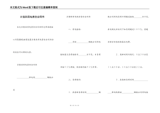 计划共用电责任合同书