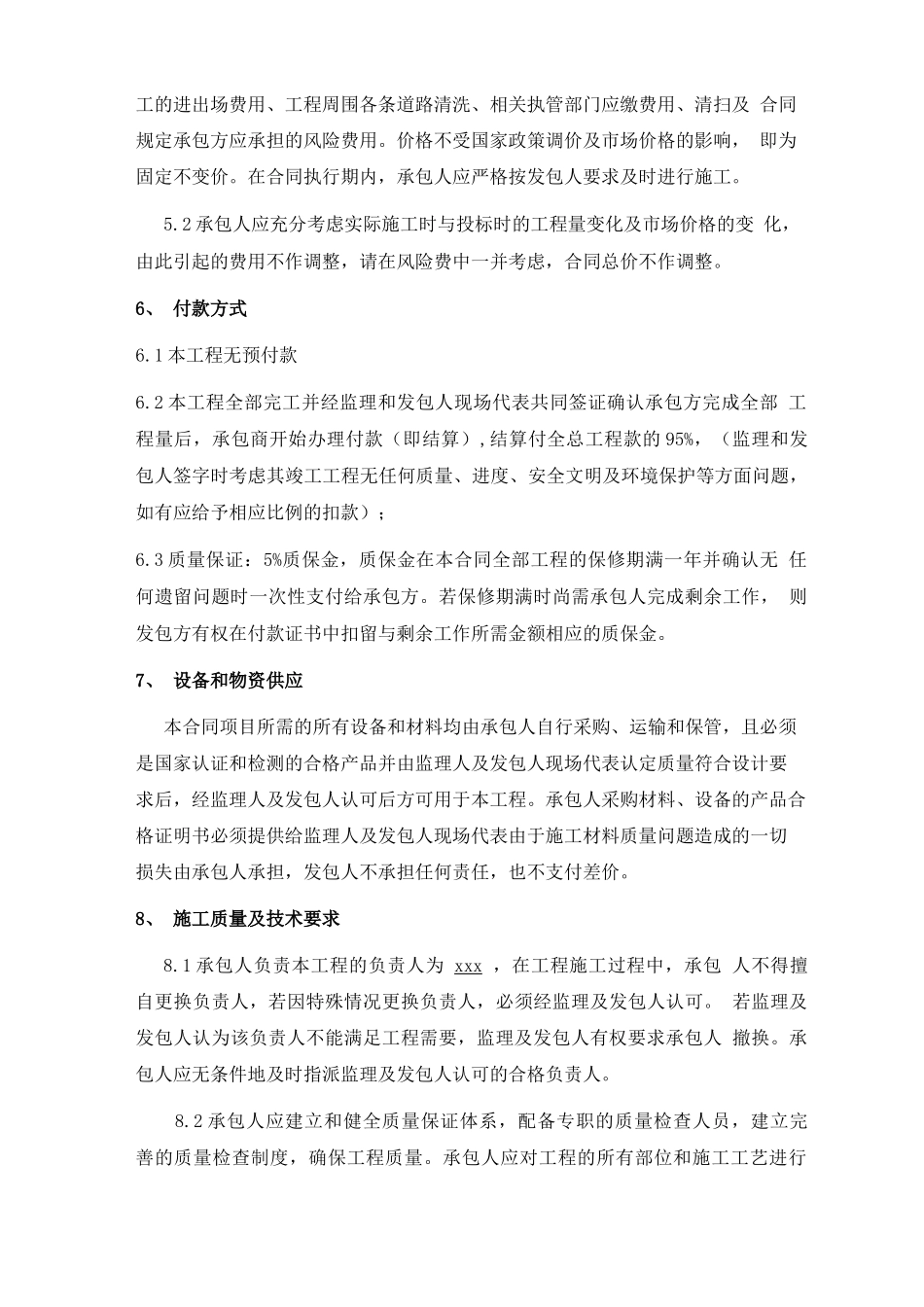 场地平整工程合同_第2页