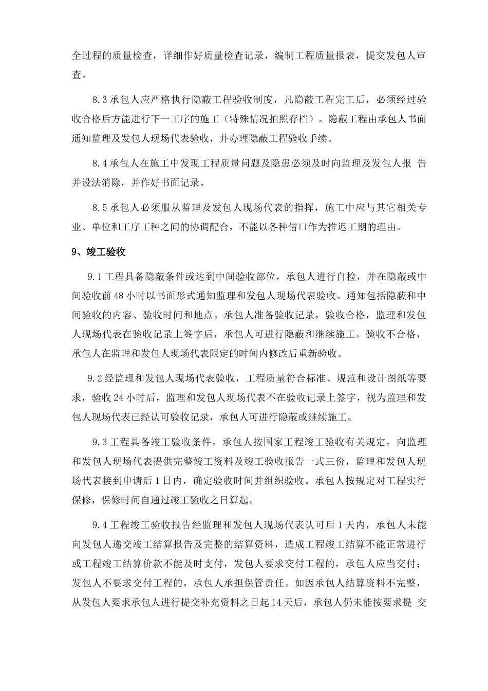 场地平整工程合同_第3页