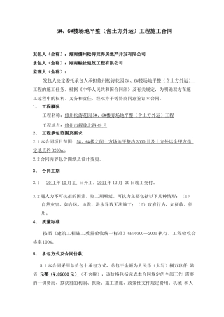 场地平整工程合同