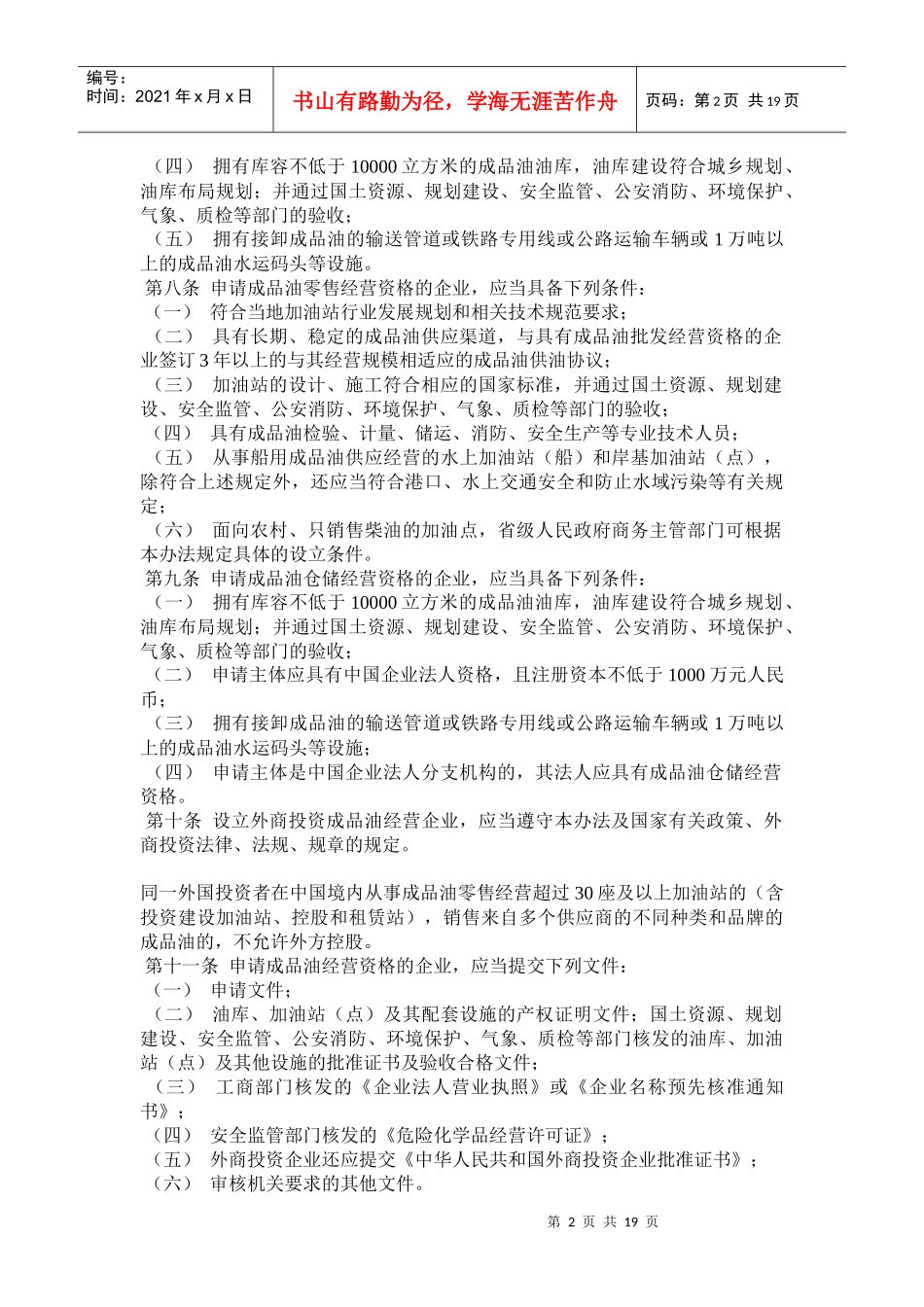 (中英)成品油市场管理办法_第2页