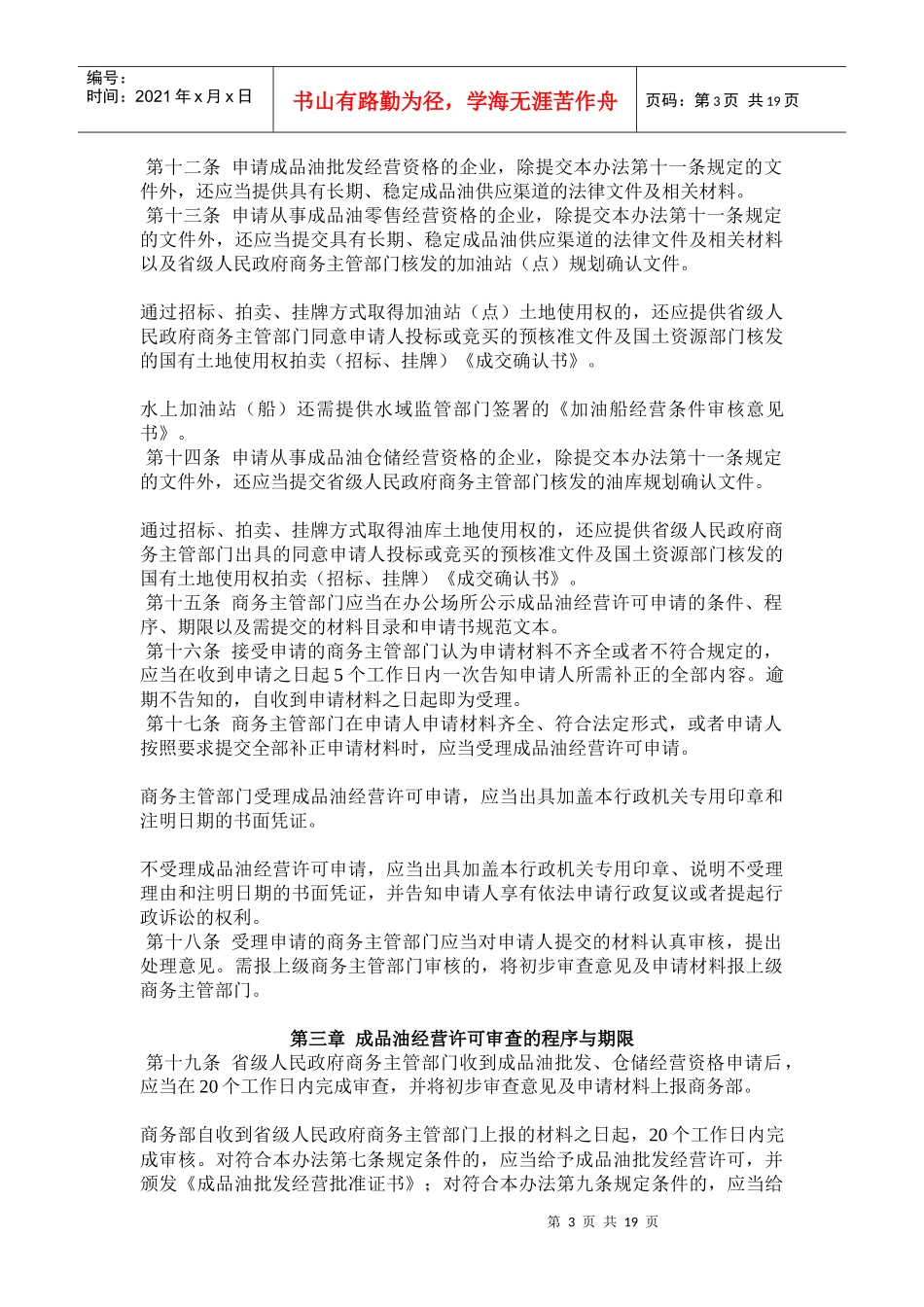 (中英)成品油市场管理办法_第3页
