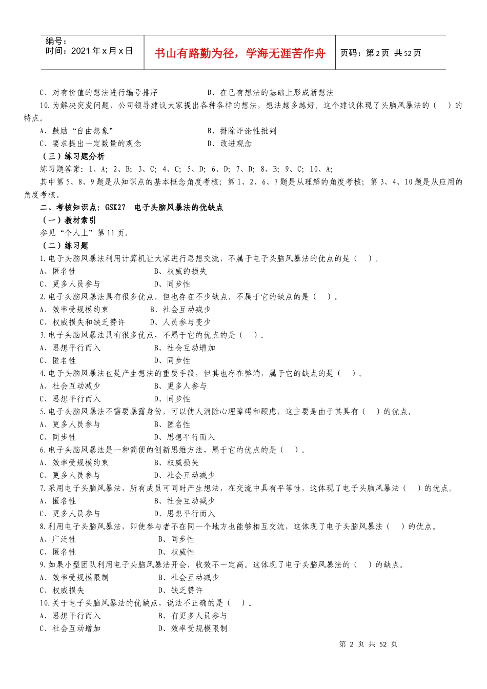 (重点打印)“个人与团队管理”课程考核重难点分析与练_第2页