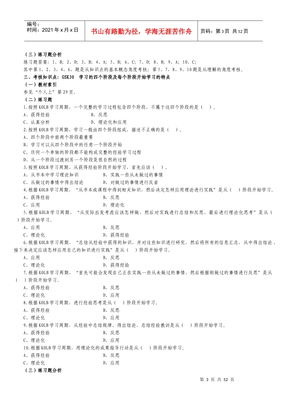 (重点打印)“个人与团队管理”课程考核重难点分析与练_第3页