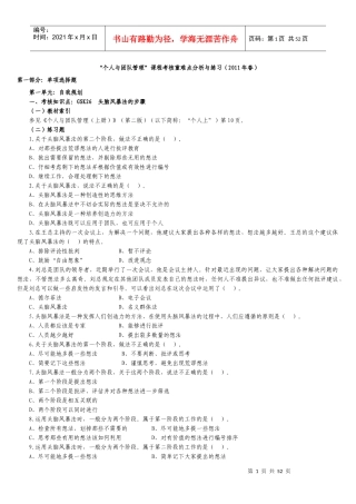 (重点打印)“个人与团队管理”课程考核重难点分析与练