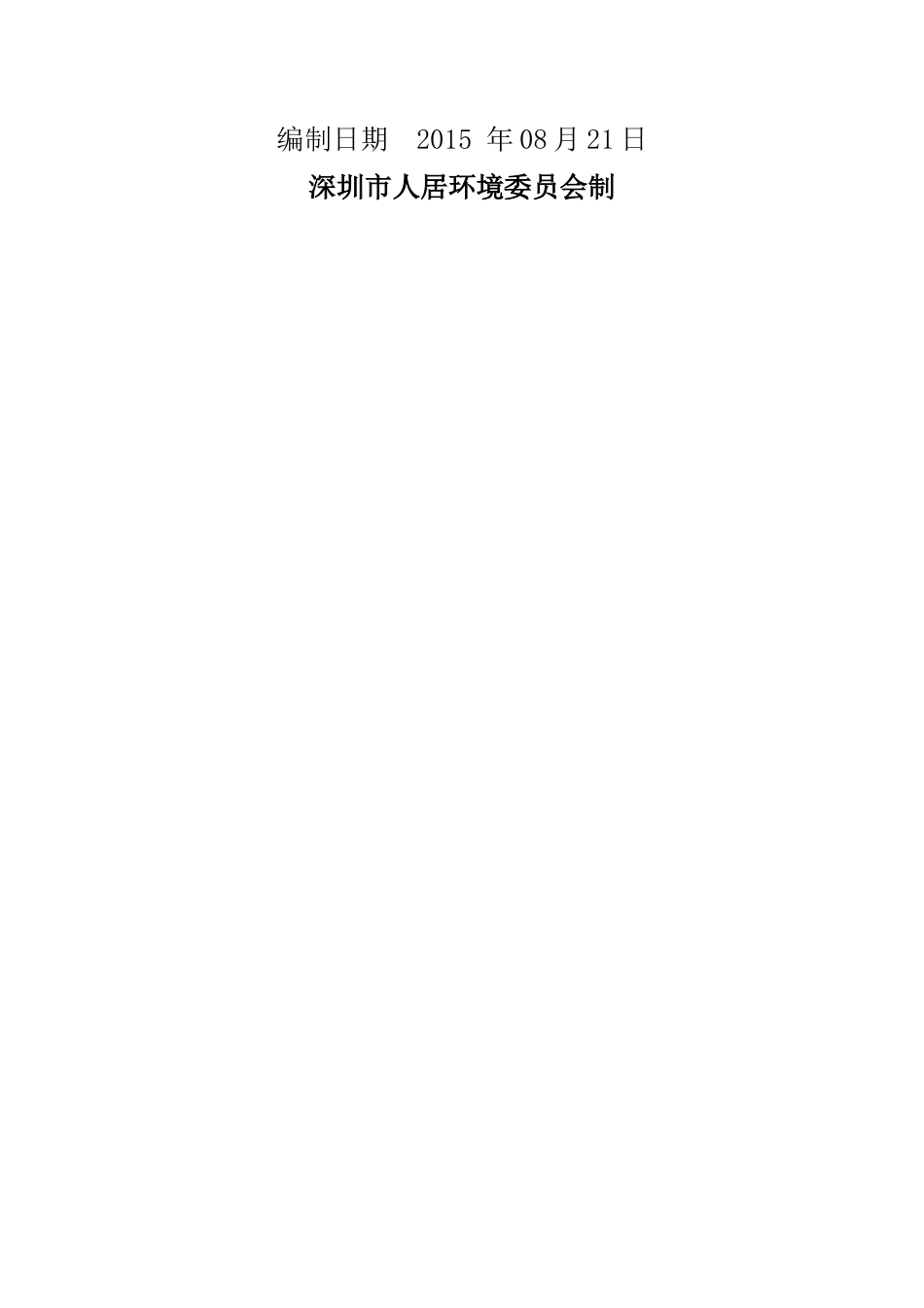 (脱密)松岗深圳市广焊逆变科技有限公司新建项目_第2页