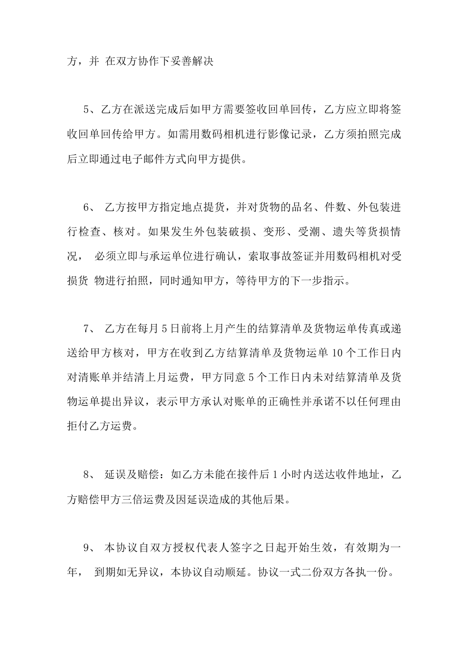 配送商合同范文_第2页