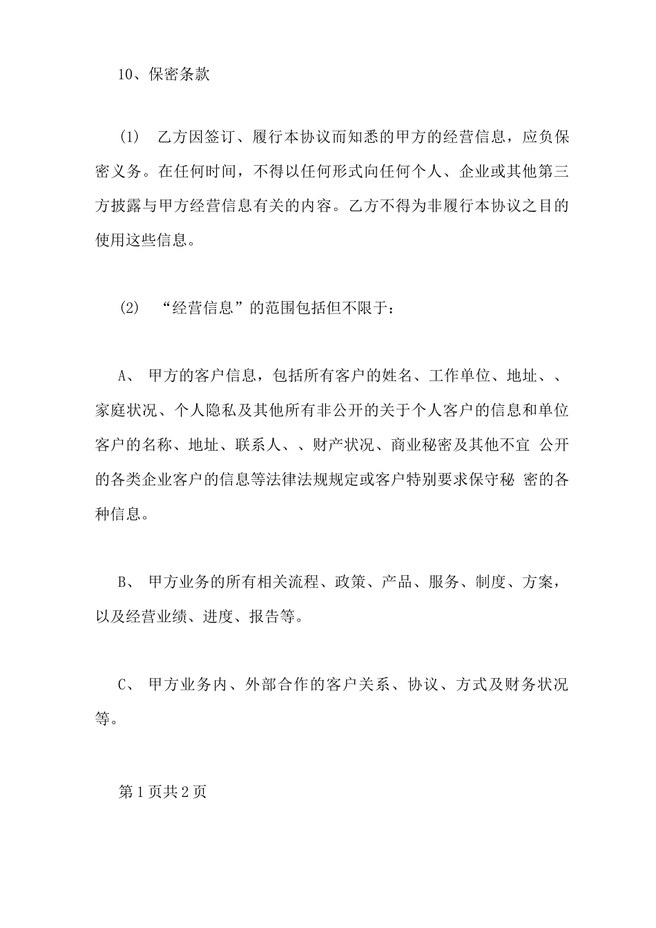 配送商合同范文_第3页