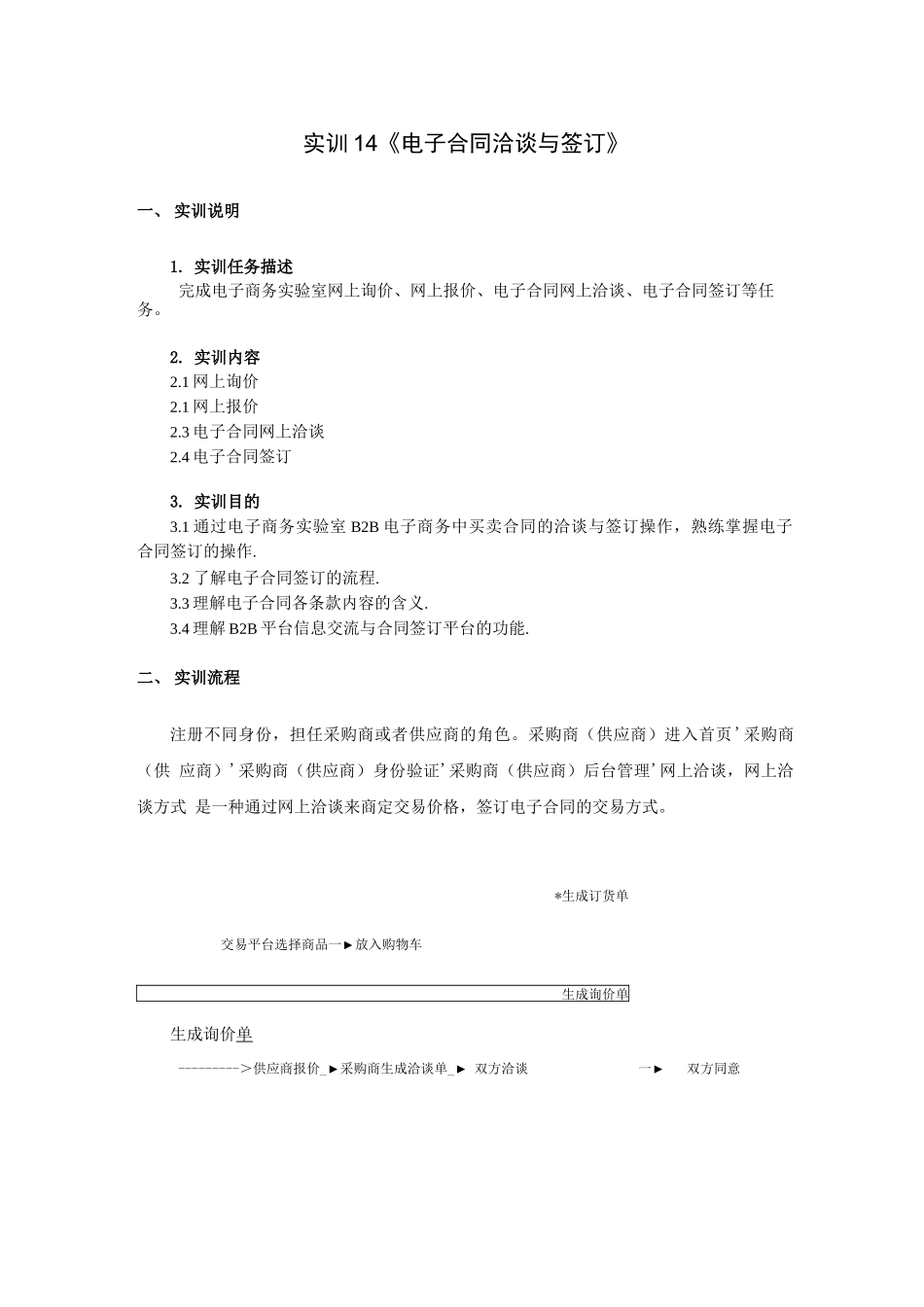 电子合同洽谈与签订_第1页
