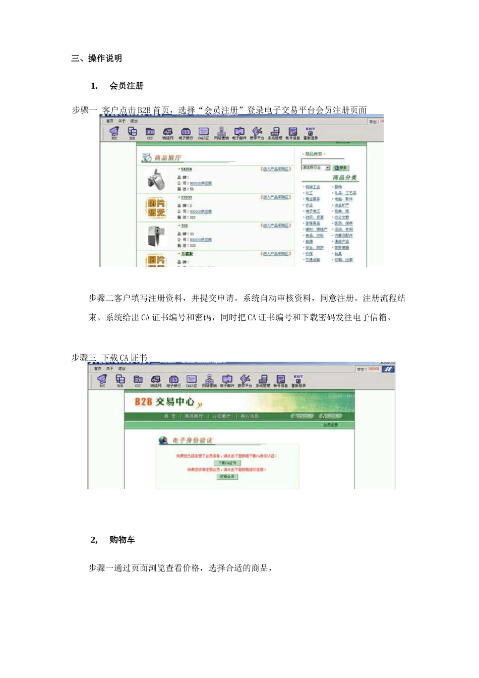 电子合同洽谈与签订_第3页