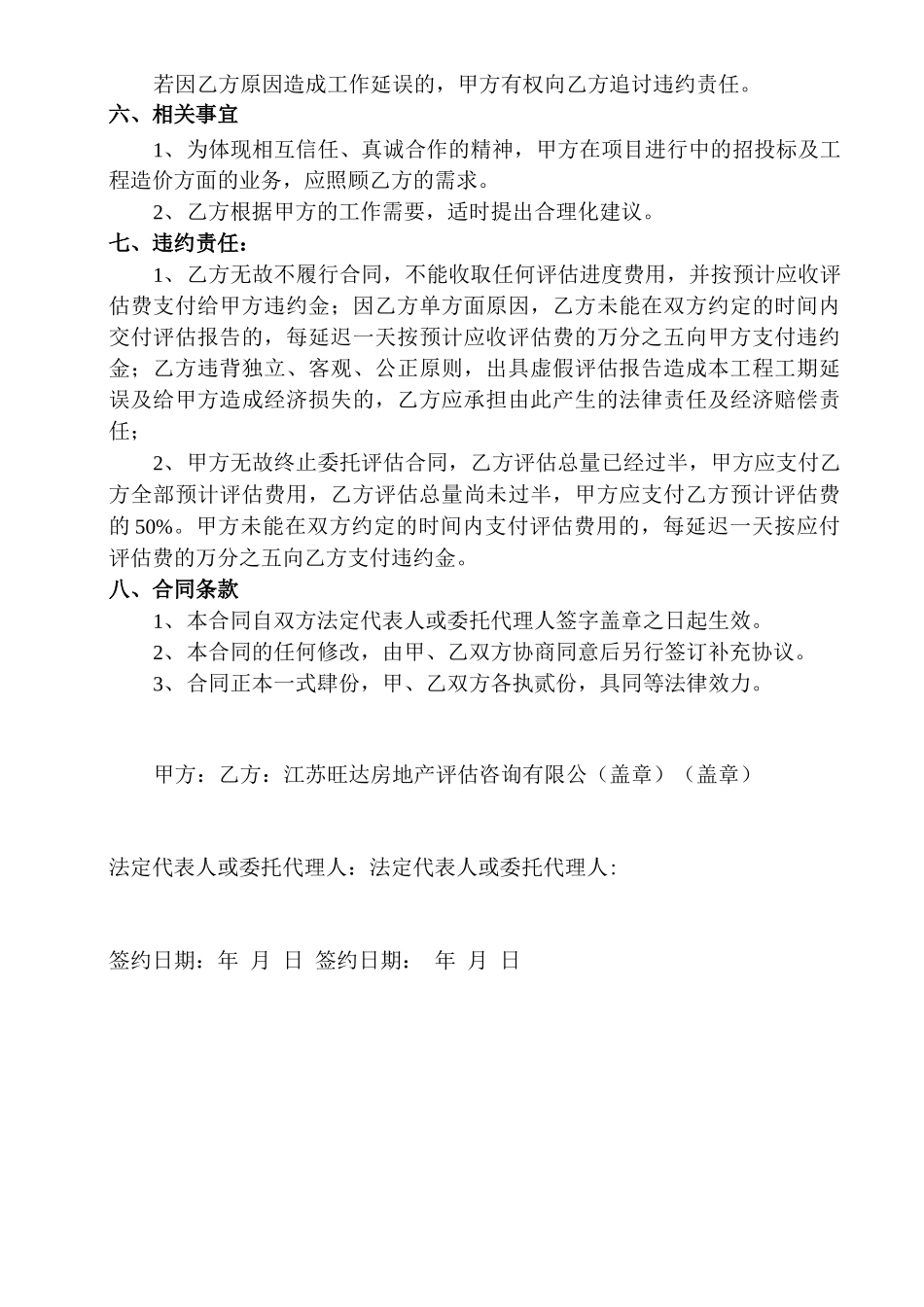 房屋拆迁项目评估委托合同1_第3页