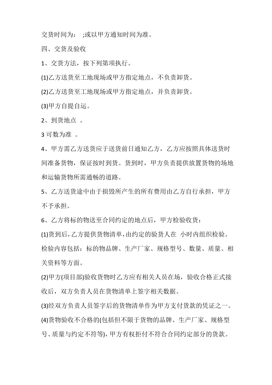 简版防火涂料购销合同_第2页